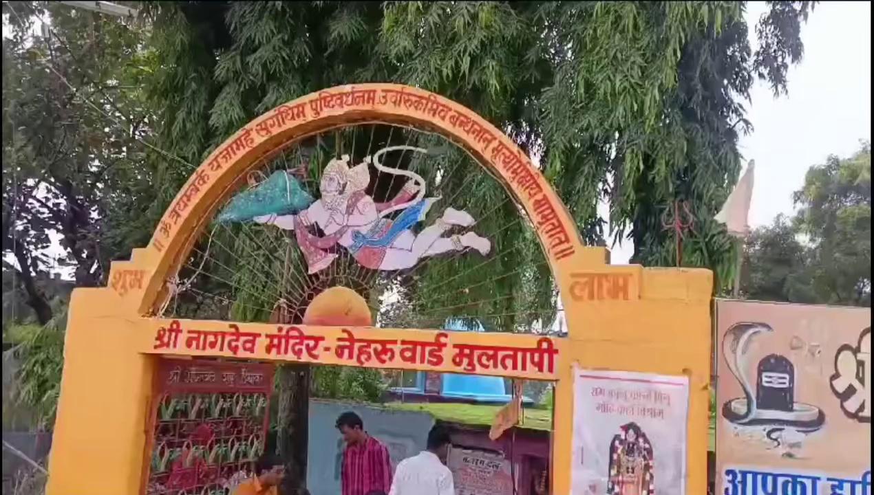 नेहरू वार्ड मुलताई के प्रसिद्ध नागदेव मंदिर में पूजा अर्चना कर मनाई जा रही है नागपंचमी,
श्रद्धालुओं की उमड़ी भीड़