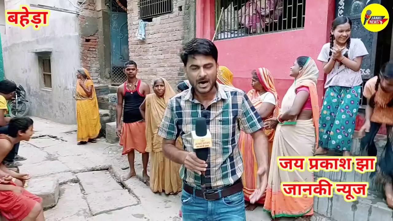 बेनीपुर नगर परिषद क्षेत्र के अंतर्गत बहेड़ा वार्ड नंबर 3 में पानी की किल्लत से मचा हाहाकार,,,, लूटेरा जनप्रतिनिधि का जनता ने खोला पोल,,,,,