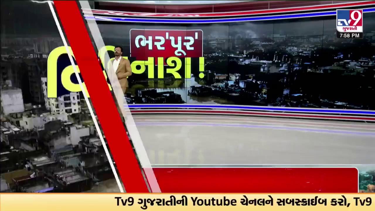 નવસારી શહેરમાં ચારેબાજુ ગળાડૂબ પાણી | Gujarat Rain | Navsari Rain | TV9Gujarati