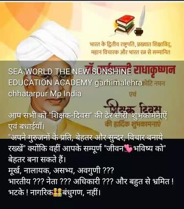 TEAM
SEA
WORLD
THE NEW
SUNSHINE
EDUCATION
ACADEMY
SUNSHINE
FUTURE
CONSULTANT
Sunshine Marriage Bureau
"SMB"
Sunshine
Matrimony
Sunshine
Motivational
Authority
SUNSHINE
IAS /IPS
ACADEMY
Mr. Sachin Chaurasia ( Modiji )
Principal / Private IAS / Future Specialist
Maharajpur - 48 M.L.A. Candidate Garhimalehra Chhatarpur Mp India