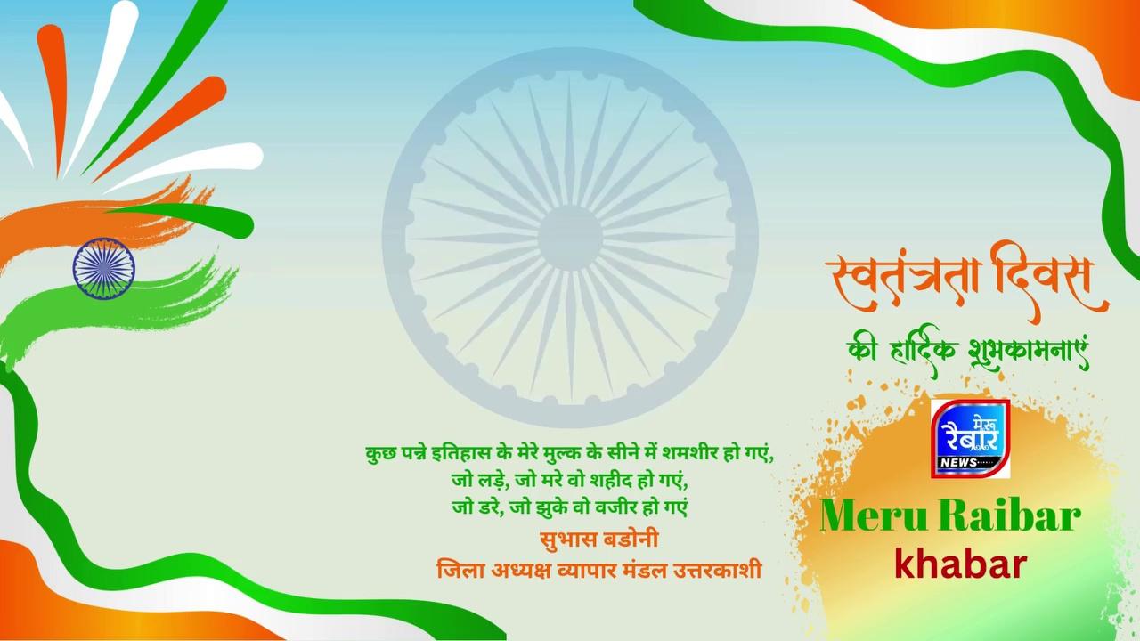 Happy independence day 2024 - from - subhas badoni