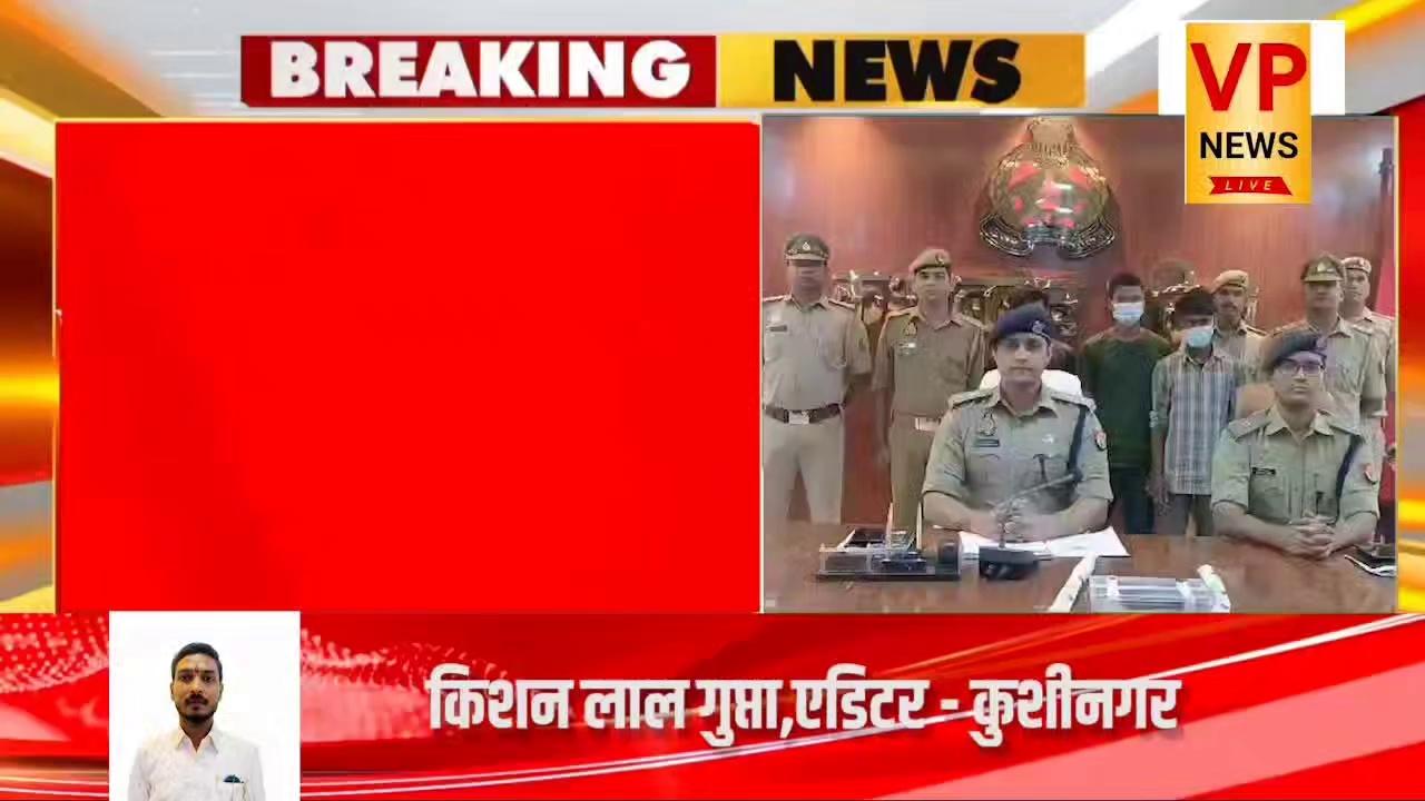 कुशीनगर पुलिस ने किया अंतर्जनपदीय वाहन चोर गैंग का खुलासा #vpnews #news #upnews #trending #viral #today #shorts #shortstory #shortvideo #viralnews #viralvideo #2024 #up #basti #bastinews #lucknow #uttarpradesh #cm #pmmodi #rahul #akhileshyadav #mayawati #amitshah #sansad
Santosh Mishra IPS