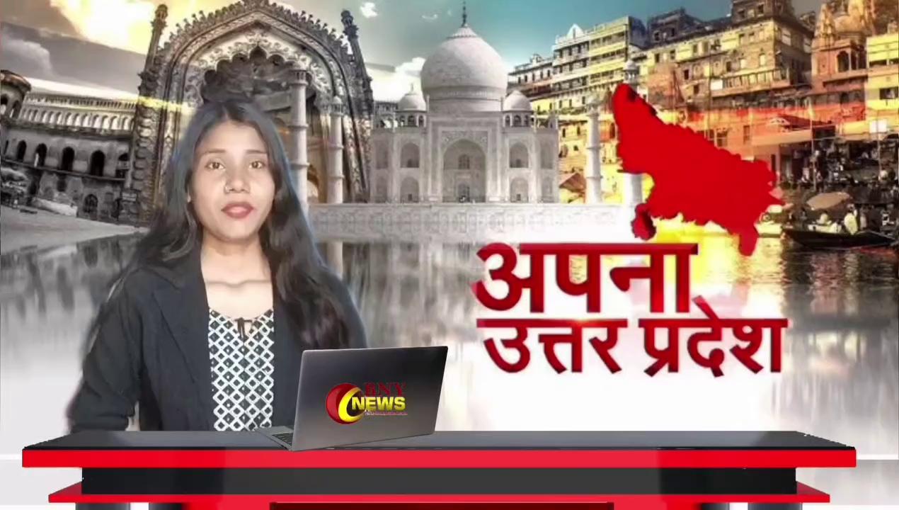 क्षेत्रीय पत्रकार एसोसिएशन के तहसील अध्यक्ष बने रामप्रताप पाण्डेय
समारोह पूर्वक सम्पन्न हुआ क्षेपए का परिचय-पत्र वितरण कार्यक्रम
पत्रकारों की मदद में खड़ा रहेगा संगठन- कमल पटेल
BNY News