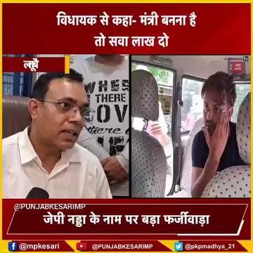 ‘हैलो, मैं मंत्री बनवा दूंगा...’ विधायक के पास आया JP Nadda के नाम से Fake Call, आरोपी को कानपुर से दबोचा