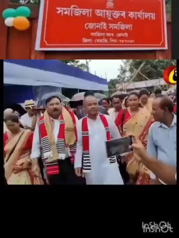 আৰ্থি অনাতন মুল্যবৃদ্ধিৰে ডুবি থকা তথা হাজাৰ হাজাৰ স্কুল কলেজ বন্ধ কৰি বৰ্তমান চৰকাৰে জোনাই মহকুমাকে ধৰি 79 খন মহকুমাক সমজিলা ঘোষণা কৰিব৷ তাৰে অসম চৰকাৰ মন্ত্ৰী যোগেন মোহন ডাঙৰীয়াই তথা জোনাই বিধান সভা সমষ্টিৰ বিধায়ক ভুৱন পেগুয়ে জোনাই মহকুমাক সমজিলা ঘোষণা কৰি পিটা কাটি দোৱাৰ মুকলি কৰে৷