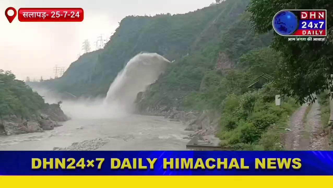 सुंदरनगर : बीबीएमबी के डैहर बिजली घर के बाईपास शूट संचालन का मनमोहक दृश्य, WATCH FULL VIDEO...
Dhn24×7 Daily Himachal News