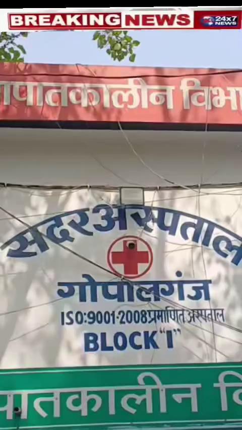 गोपालगंज। जिले के सदर अस्पताल के इमर्जेंसी वार्ड में फैले बारिश के पानी के कारण मरीजों और डॉक्टरों की कई तरह की समस्या उत्पन्न हो गई है
। आलम यह है कि इसी जलजमाव के बीच मरीजों को इलाज करवाना पड़ रहा है, जिससे इन्फेक्शन फैलने के खतरे से इंकार नहीं किया जा सकता है।
BR JK24×7 News, MANAN, AHMAD, GOPALGANJ, BIHAR,।