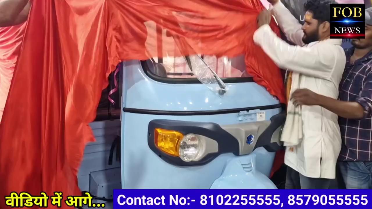 बेगूसराय में लॉन्च हुई 2 इलेक्ट्रिक ऑटो,मिनी पिकअप | मात्र ₹40 में 150Km चलती है | ₹40000 के डाउन पेमेंट पर खरीदे, Free मैं मिलेगा स्मार्ट वॉच |
.
Contact No:- 8102255555, 8579055555