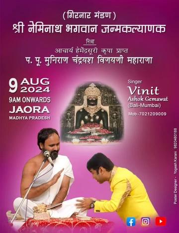 Date 9th August-#Neminath #Janmkalyanak at #Jaora(MadhyaPradesh).
Nishra-आचार्य हेमेंद्र सूरीजी कृपा प्राप्त प्रवचनकार #चंद्रयशविजयजीमहाराजा.
Jaora के इतिहास मे प्रथम बार #240 #सिद्धितप तपस्या.