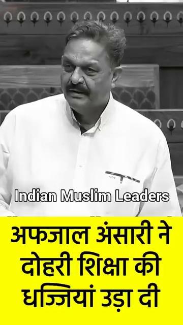 Ghazipur MP #AfzalAnsari Slams Double Education System | Indian Muslim Leaders