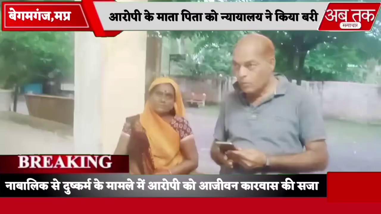 बेगमगंज में नाबालिक से दुष्कर्म के मामले न्यायालय ने दोषी को सुनाई आजीवन कारावास।