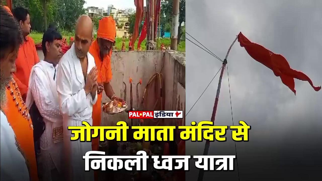 जबलपुर - जोगनी माता मंदिर से निकली ध्वज यात्रा।