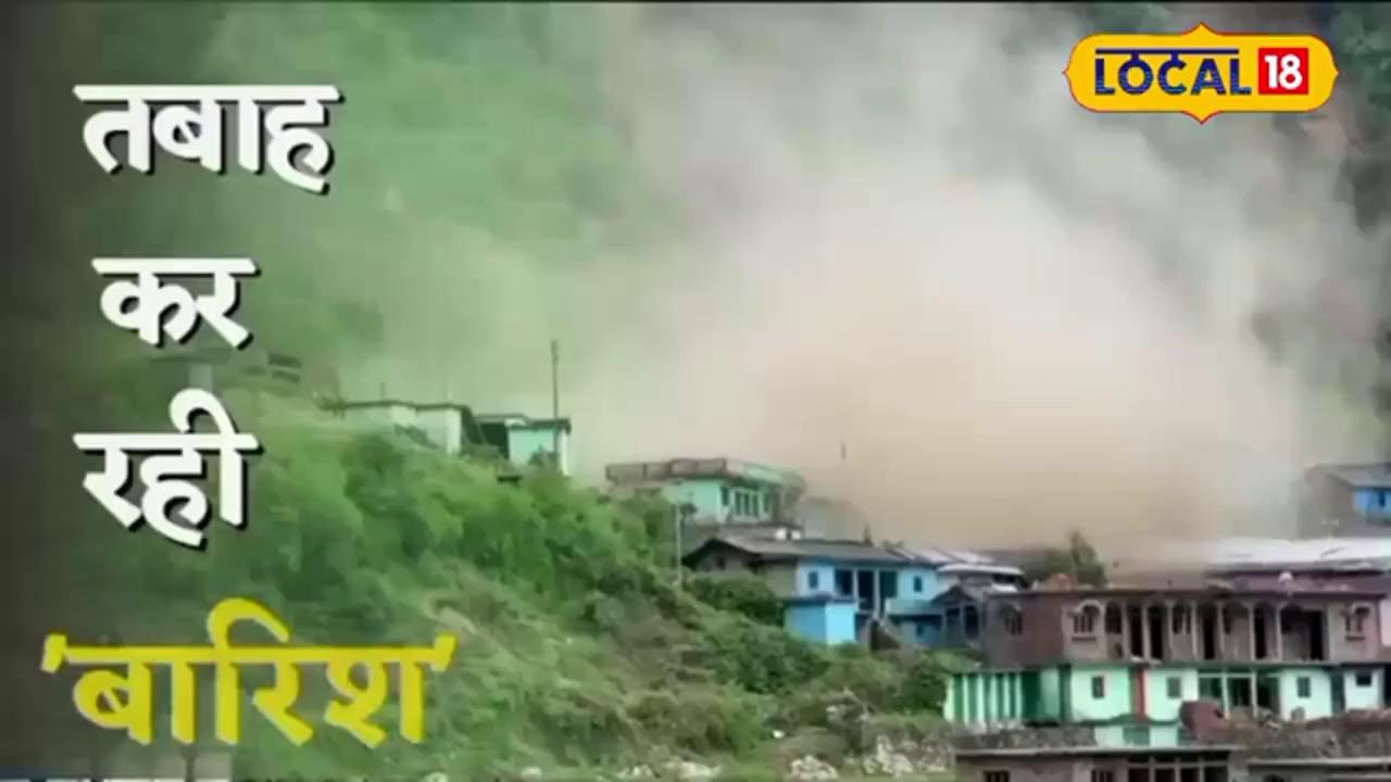 Uttarakhand Flood: Dehradun में बारिश का तांडव, दुकानदार और किसान बुरी तरह प्रभावित |