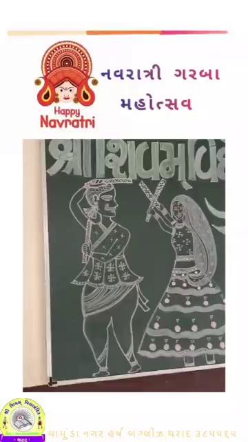 શ્રી શિવમ્ વિદ્યામંદિર થરાદ માં અત્યારે ચાલી રહેલ નવરાત્રી ઉત્સવ અંતર્ગત આજ રોજ ગરબા કાર્યક્રમ નું આયોજન કરવામાં આવેલ.