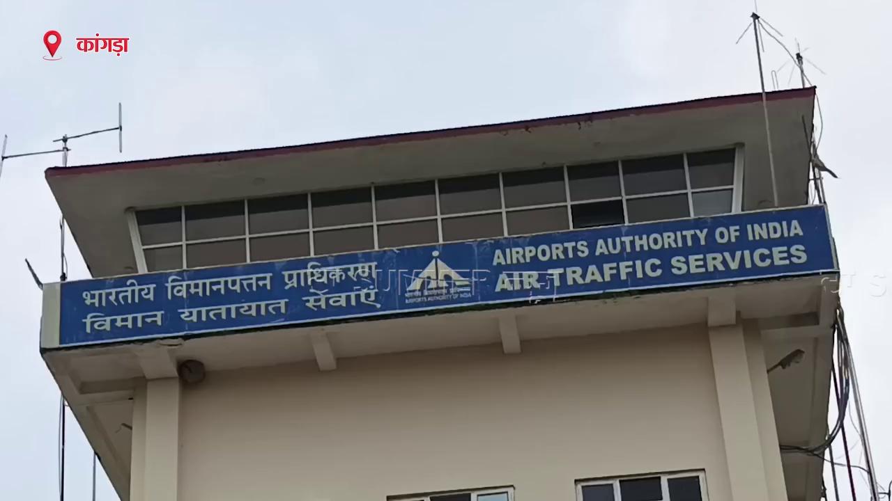 कांगड़ा हवाई अड्डे को ग्राहक संतुष्टि सर्वेक्षण में दूसरे स्थान पर रहने के लिए किया गया सम्मानित - धीरेंद्र सिंह, एयरपोर्ट डायरेक्टर