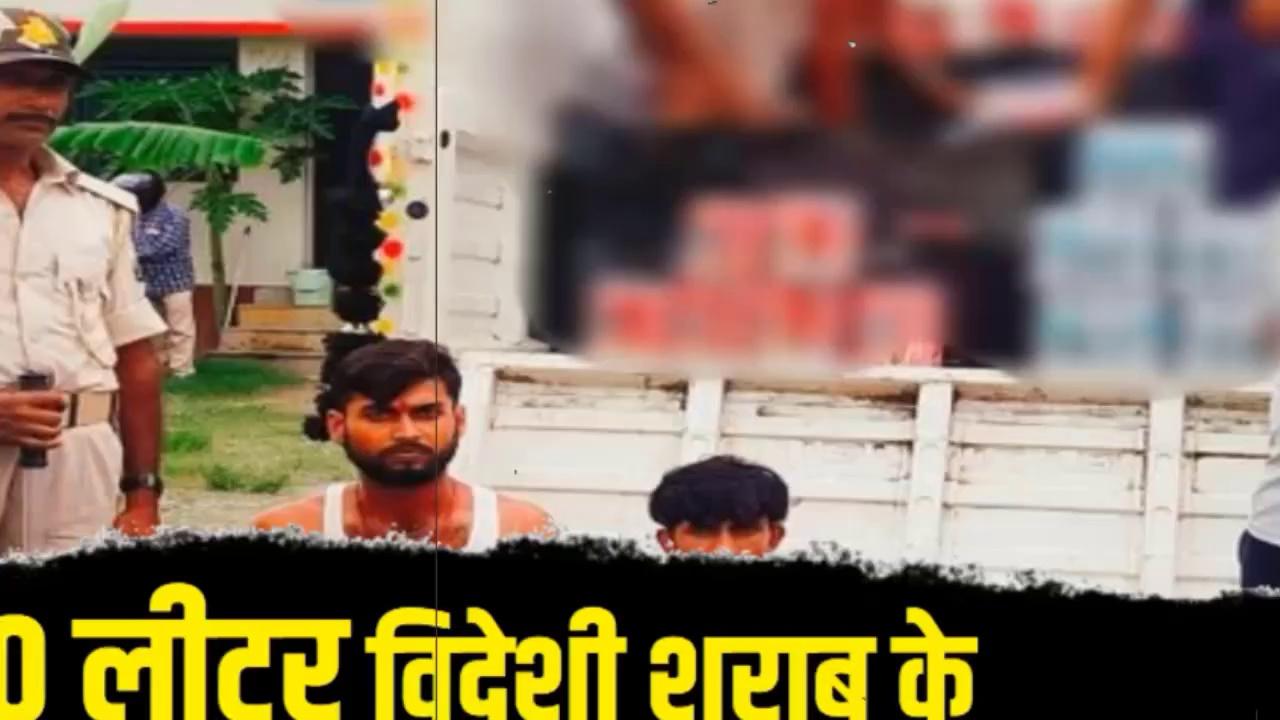 किशनगंज : 810 लीटर विदेशी शराब के साथ 2 तस्कर अरेस्ट,राष्ट्रीय राजमार्ग 327 पर गलगलिया से भारी मात्रा में शराब को जब्त किया है