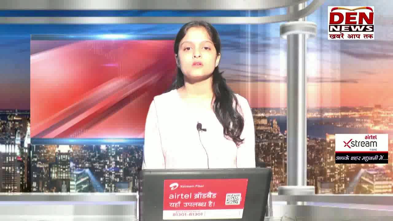 फुलपरास : नगर निगम विधेयक संशोधन, पार्षदों के अधिकारों पर हमला | DEN News Madhubani