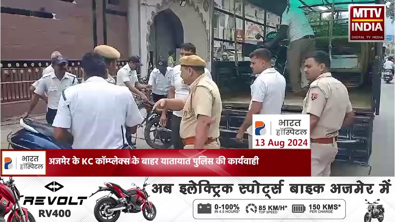 अजमेर के KC कॉम्प्लेक्स के बाहर यातायात पुलिस की कार्यवाही