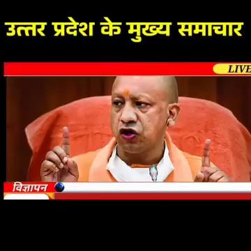 26 September 2024 Up News: Uttar Pradesh Ki Taja Khabar Mukhya Samachar Up Daily News CM Yogi ram janmabhoomi ayodhya
#26_september_2024 #Breaking_News #samachar #मुख्य_समाचार #uttar_pradesh 26 सितंबर 2024 #upnewstoday #upnewshindi #yogi_cabinet
1
The way is clear for completion of works of Smart City schemes in UP
2
Now long distance buses will connect rural areas as well
3
Admission will be available only in ODL, no hope of private
4
Yogi Cabinet approves reorganization of body cadre
5
A huge steel bridge will be built in Prayagraj
6
Students will eat bread and bakery products made in HBTU, Center of Excellence will be opened in Food Technology
7
VDA gets first place in the state for working on e-office
8
Deputy Chief Minister Keshav gave instructions, fill 2500 vacant posts in Rural Development Department soon
9
'Mahakumbh of global trade' in Noida, many programs in UP on Deendayal Jayanti
10
Investigation orders against Director of AIIMS Gorakhpur
11
Laborers of the state earning up to 2.5 lakh rupees per month in Israel
12
Yogi Cabinet approves paddy procurement policy, MSP increased by Rs 100
13
Vaishno Devi and Shirdi Sai Temple Ram Mandir's annual income reaches equal to Rs 14