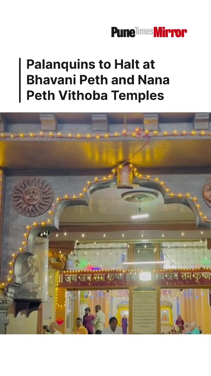 The palanquins will make a halt at the Palkhi Vithoba Temple in Bhavani Peth and the Nivdunga Vithoba Temple in Nana Peth. The palanquins of Sant Dnyaneshwar Maharaj and Sant Tukaram Maharaj will arrive in Pune on Sunday.
