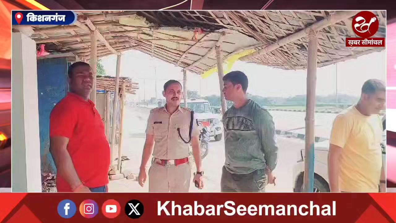 Kishanganj Police ने बहादुरगंज रेड लाइट एरिया में की छापेमारी, 4 लड़की और एक लड़का गिरफ्तार