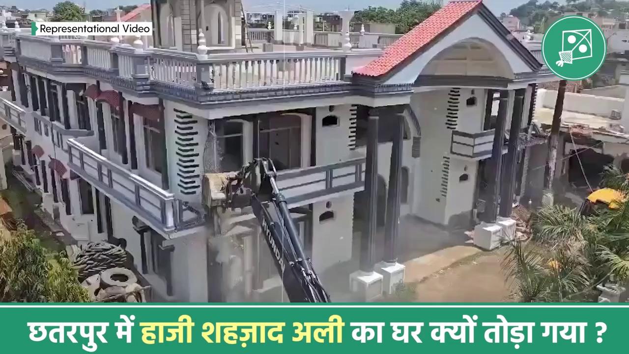 नबी की शान में गुस्ताख़ी करने वाले के खिलाफ़ गिरफ्तारी की मांग करने पर छतरपुर (मध्य प्रदेश) में हाजी शहज़ाद अली का घर Bulldoze कर दिया गया, मैं सलाम करता हूँ हाजी शहज़ाद अली को जिन्होंने बयान दिया कि मैं सिर्फ एक घर नहीं ऐसा हज़ारों घर आक़ाﷺ पर क़ुर्बान करता हूँ