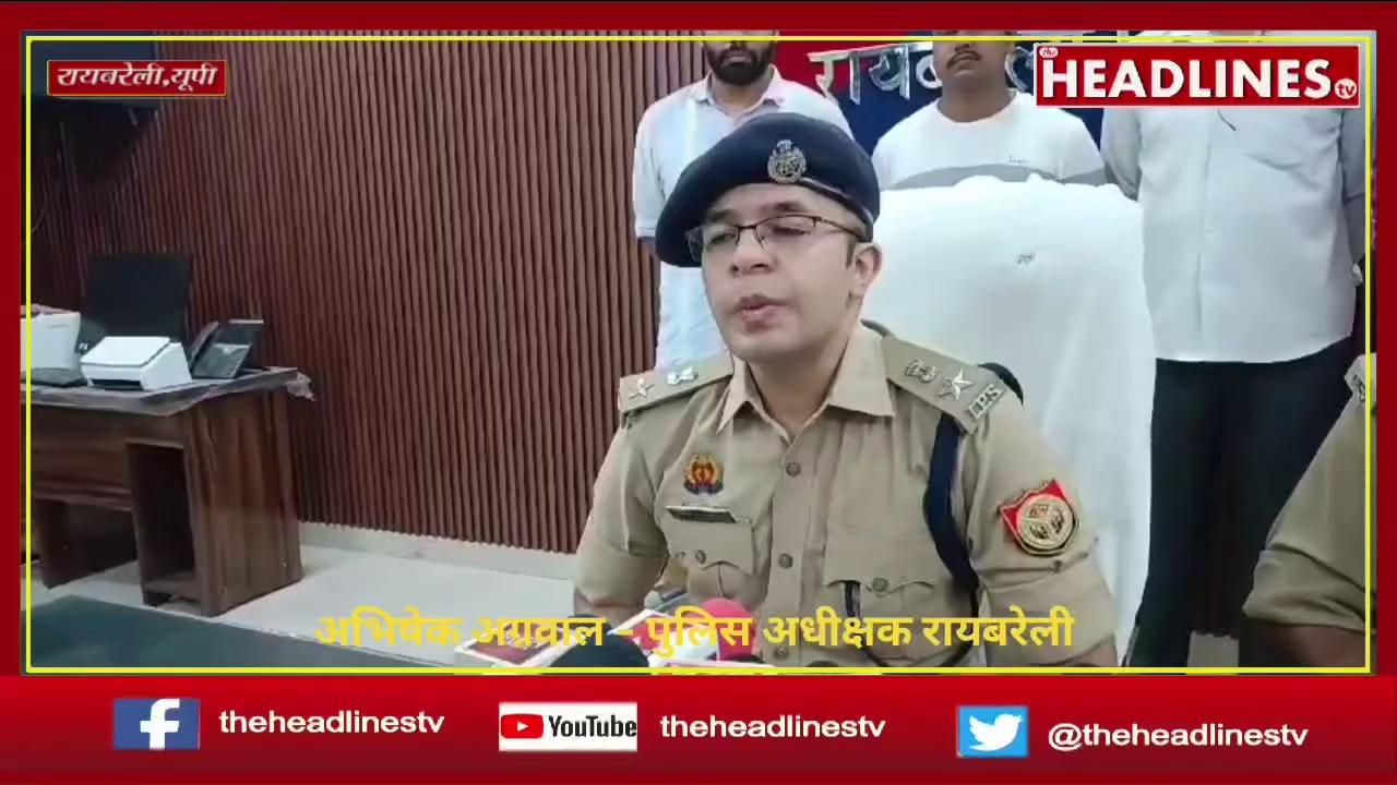 #raebarli दो दिन पूर्व दलित युवक की गोली मारकर हत्या का मामला,
पुलिस ने 6 आरोपियों को किया गिरफ्तार,आरोपियों के पास से हत्या करने वाला अवैध तमंचा भी बरामद,
एसपी अभिषेक अग्रवाल ने प्रेस कांफ्रेंस कर घटना का किया खुलासा,
नसीराबाद थाना क्षेत्र के पिछवरिया गांव में हुई थी हत्या।
#Dmraebareli #newupdate2024 #UPGovt #PoliceRegionalOffice1Official #RaebareliPolice RAEBARELI NEWS