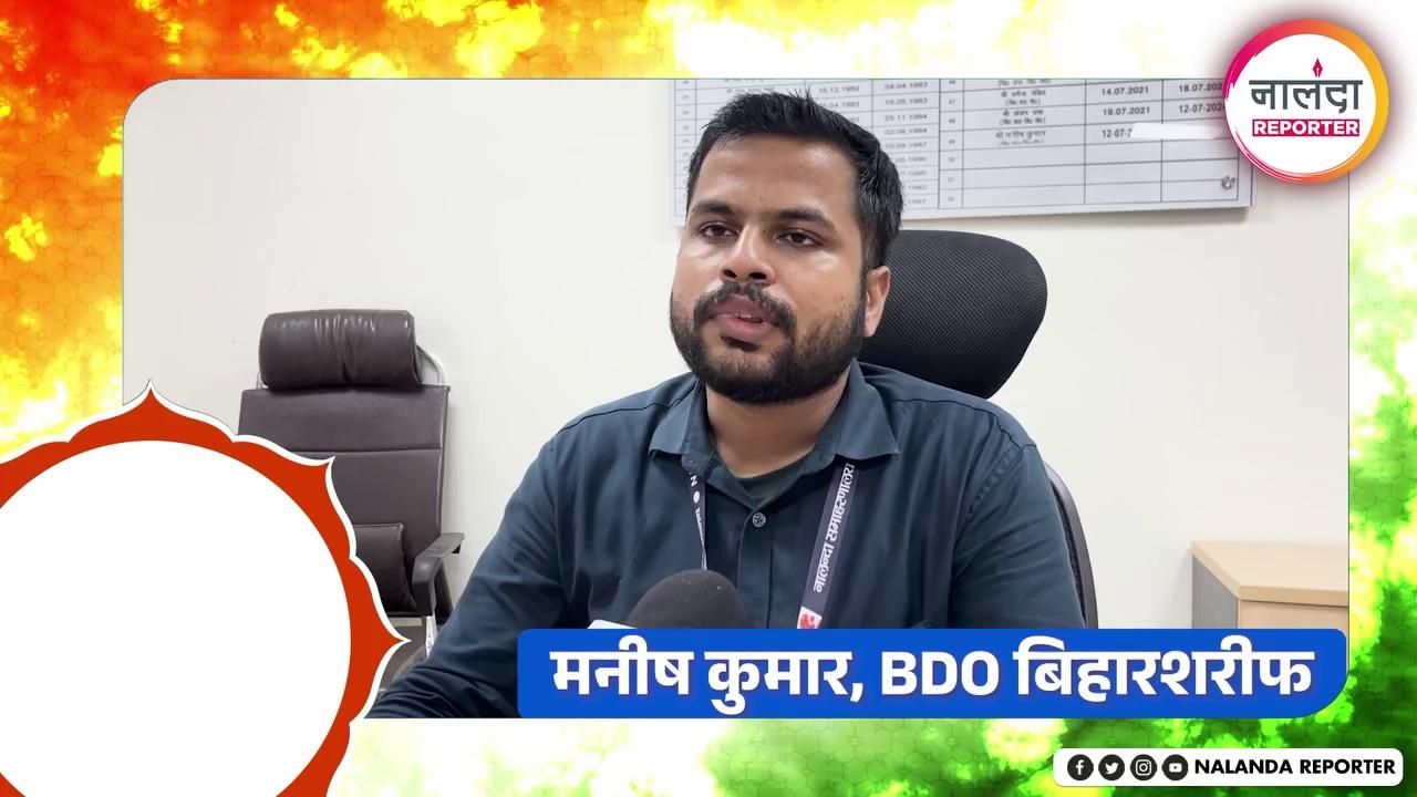 मनीष कुमार, BDO बिहारशरीफ की तरफ से 78वें स्वतंत्रता दिवस की हार्दिक शुभकामनाएं।