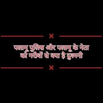 #Jharkhand mein sarkari schoolon ki kahani
#Chainpur #chothansa #खरकटी #budhibhir
#पलामू #Headmaster #baten
#इस वीडियो को इतना शेयर करें ताकि यह वीडियो उन शिक्षा विभागों तक पहुंच चुके जो शिक्षा के नाम पर हमारे देश में सरकारी स्कूलों को लूट रहे हैं और हमारे समाज को शिक्षा न देकर नशेड़ी अपराधी बनाने में लगे हुए हैं
ऐसे लोगों पर कार्रवाई क्यों नहीं होती क्यों गरीबों के साथ खेला जा रहा है क्या पुलिस के अंदर थोड़ा भी जमीर नहीं बचा
मास्टर चाहते हुए भी क्यों नहीं पढ़ पा रहे स्कूल में आईए जानते हैं