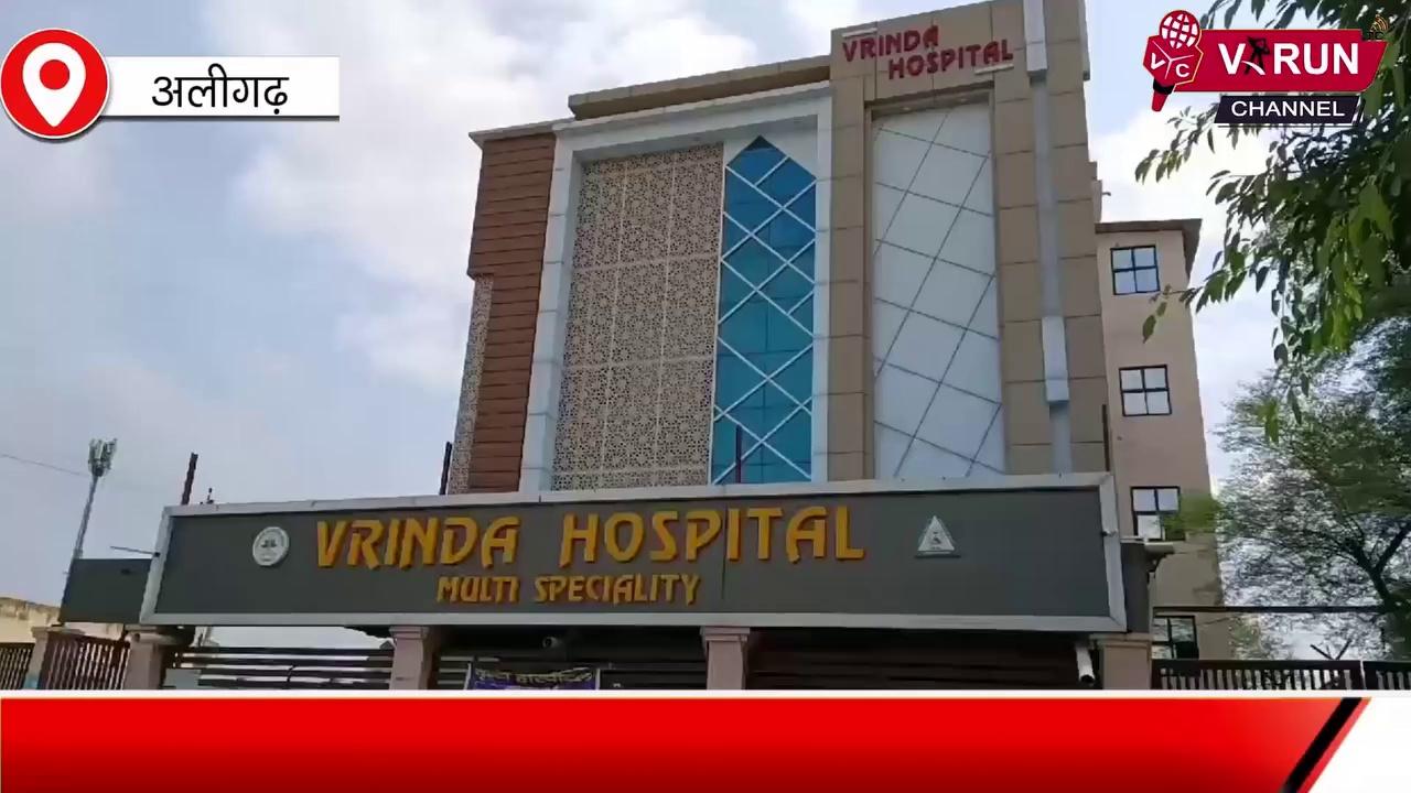 वृंदा हॉस्पिटल की टीम ने दिया दुर्लभ ऑपरेशन को अंजाम || महिला के पेट से निकाली ढाई किलो की रसौली