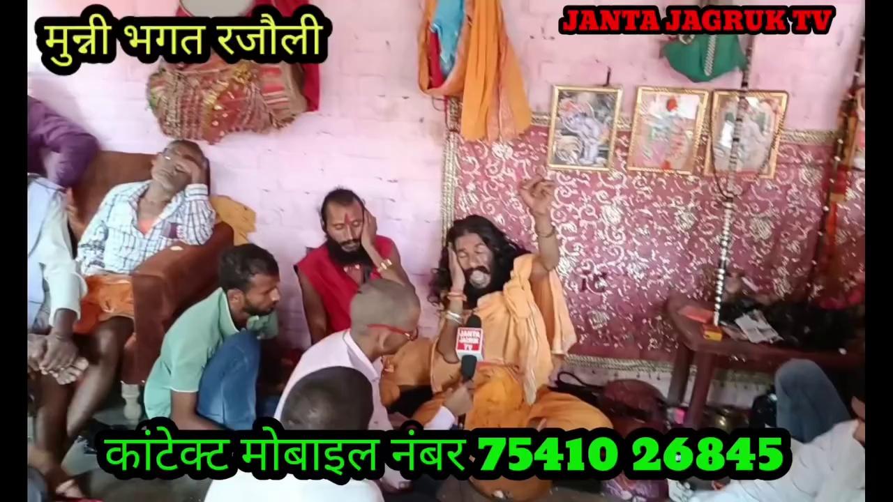 NAWADA #Munni Bhagat rajauli::
Sampark mobile number 75410 26845
#अगर आप बहुत प्रेत , शैतानी हरकत से परेशान है तो मनी भगत से संपर्क करें 75410 26845
#MUNNI Bhagat