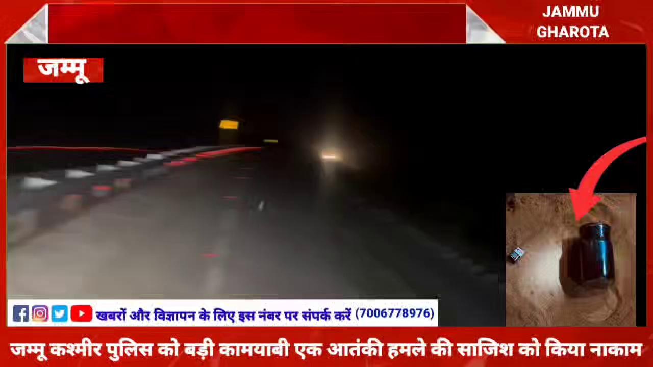 #BigBreakingNews #terroristattackfoiled जम्मू कश्मीर पुलिस को बड़ी कामयाबी एक आतंकी हमले की साजिश को किया नाकाम ..