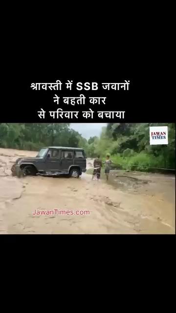 Bravery of SSB jawans: 5 people saved from a floating car, major accident averted in Shravasti