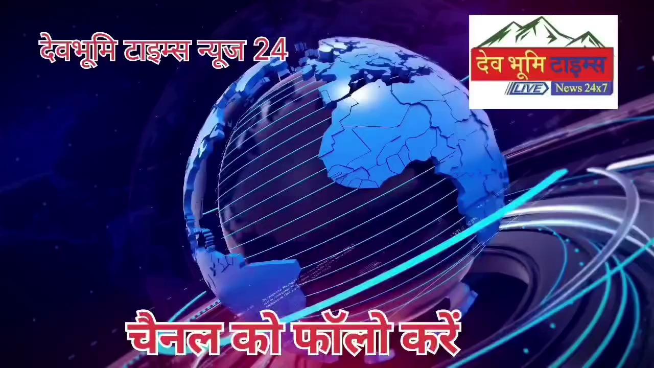 #शिमला
हिमाचल प्रदेश के मुख्यमंत्री सुखविंदर सिंह सुखु क्या बोले मोनाल‌ वन्य प्राणियों पर सुनें
देवभूमि टाइम्स न्यूज 24
8894116299