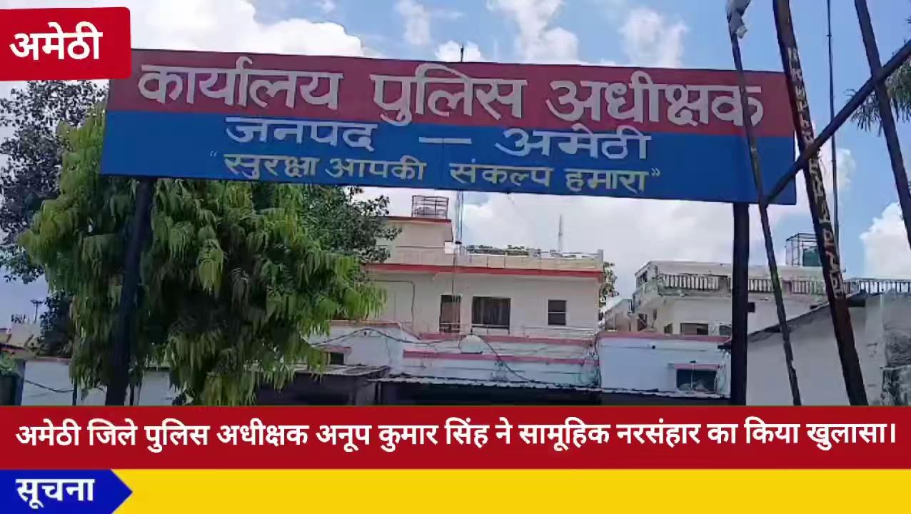 उत्तर प्रदेश के अमेठी जिले में हुए सामूहिक नरसंहार का SP Amethi ने घटना के 30 घंटे के अंदर किया खुलासा.....
Yogi Adityanath Smriti Zubin Irani Kishori Lal Sharma Akhilesh Yadav Rahul Gandhi Priyanka Gandhi Vadra मौनी जी महाराज अमेठी समाजवादी पार्टी योगी आदित्य नाथ -मुख्यमंत्री उत्तरप्रदेश Rakesh Pratap Singh समाजवादी पार्टी उत्तर प्रदेश सरकार Amethi Police DM Amethi कांग्रेस परिवार अमेठी Congress Zindabaad | सभी कांग्रेसी 100 सदस्य अवश्य जोड़ें Amethi Congress Amethi Congress Sewadal Indian National Congress Indian National Congress - Chhattisgarh Indian National Congress - Haryana BSA Amethi कांग्रेस अच्छी थी यार समाजवादी पार्टी समाजवादी पार्टी समाजवादी पार्टी योगी आदित्यनाथ योगी आदित्यनाथ जी Yogi Adityanath Yogi Adityanath BJP Uttar Pradesh