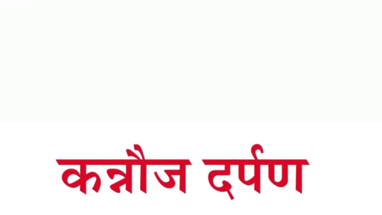 फ़ातहे बिलग्राम मिशन फ्री मेडिकल कैम्प में पहुंचे 125 मरीज़ KannaujDarpan #kannauj #uttarpradesh Kannauj Darpan News