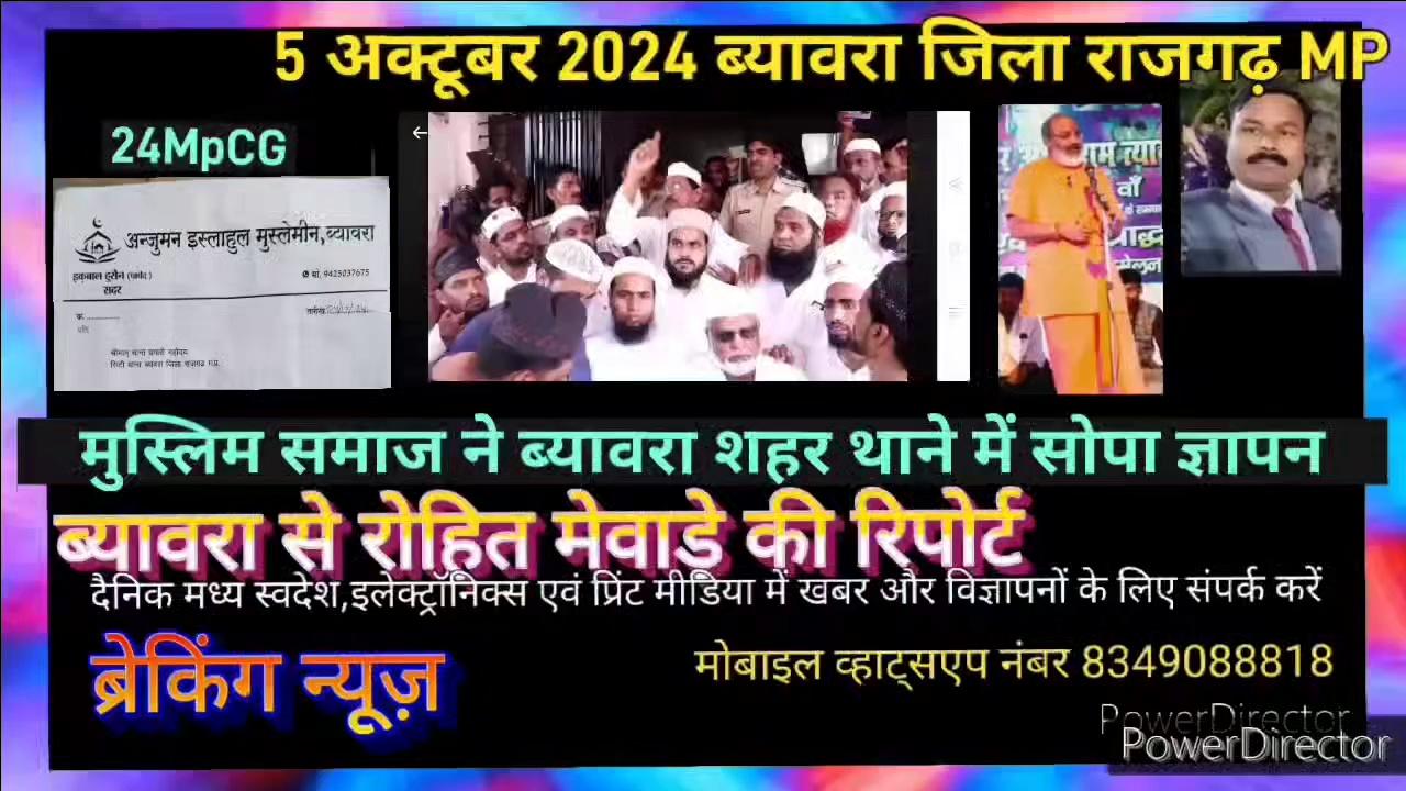 पैगंबर हजरत मोहम्मद पर आपत्तिजनक टिप्पणी को लेकर ब्यावरा में मुस्लिम समाज ने सोपा ज्ञापन