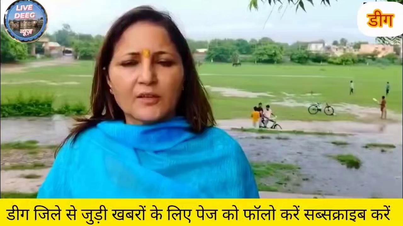 #डीग ...