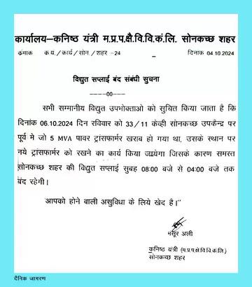 सोनकच्छ नगर के लिए सूचना: इसलिए की मोबाइल रात में ही चार्ज कर लेना कल sunday हैं। नही तो दिन भर घर में मक्खी मारनी पड़ेगी।