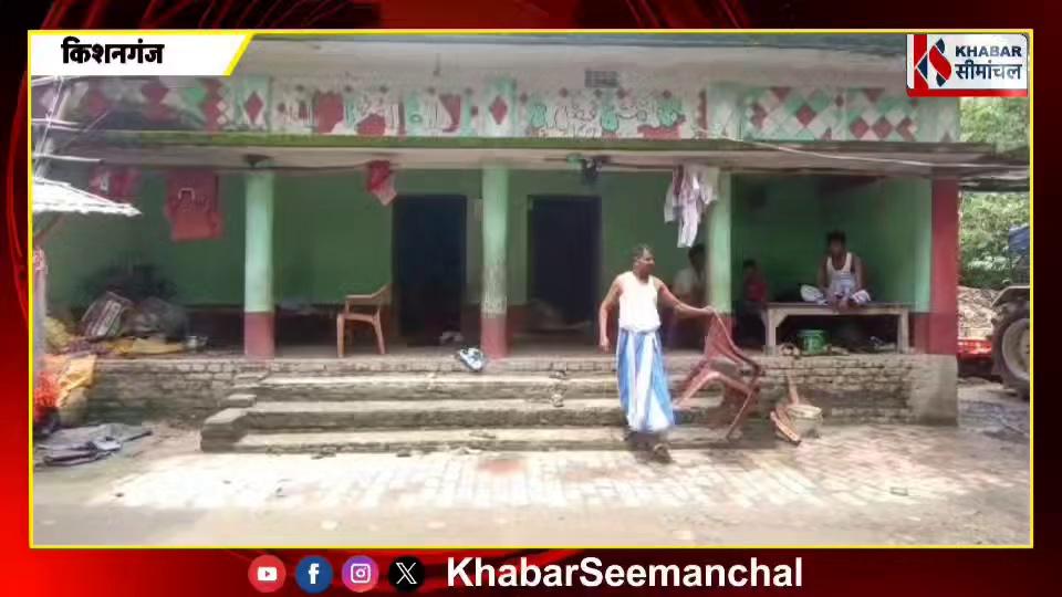 Kishanganj : दौला में परिवार को बंधक बना कर डकैतों ने मचाया तांडव, कैश और ज़ेवरात लूटकर फरार