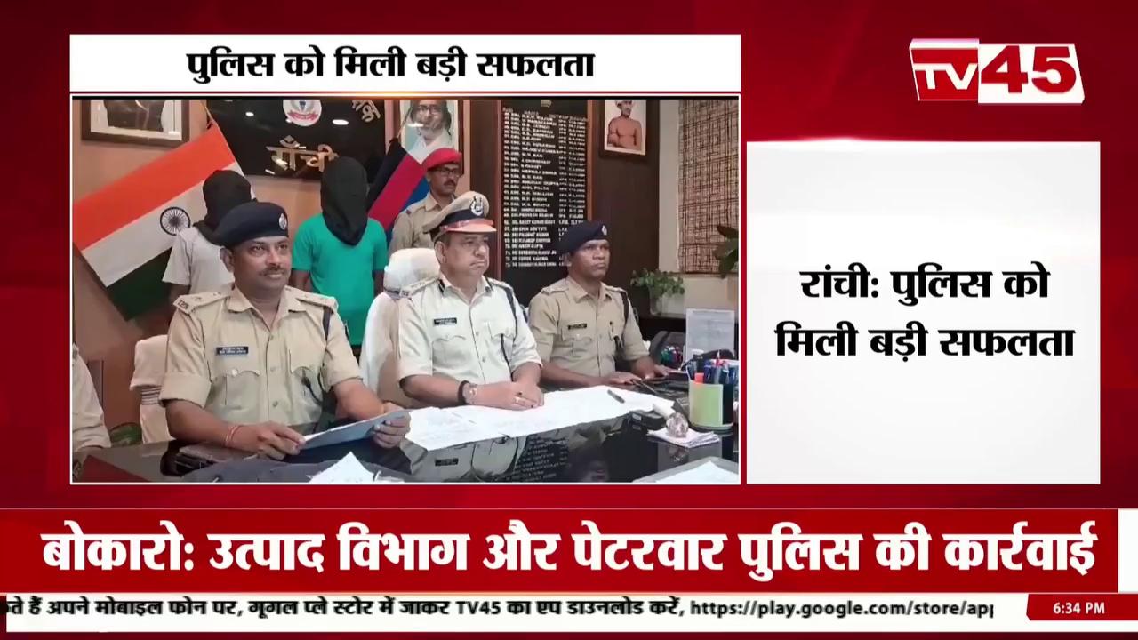 Ranchi News: पुलिस ने किया अपहरण कांड का खुलासा, पुलिस ने दो अपहरणकर्ता को किया गिरफ्तार