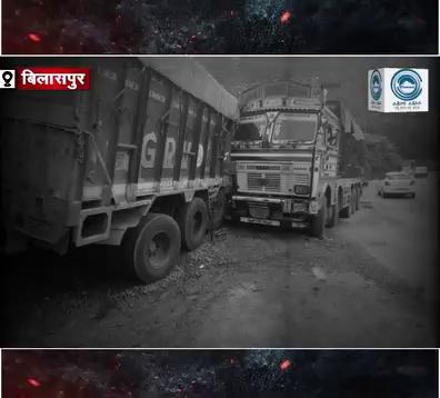 हिमाचल प्रदेश के बिलासपुर में दाडलाघाट से किरतपुर की ओर जा रहा एक मल्टी एक्सल ट्रक की एम्स के पास ब्रेक फेल हो जाने से अनियंत्रित होकर दूसरे ट्रक से जा टकराया। हादसा इतना भयंकर था कि दोनों ट्रकों को भारी नुकसान हुआ है। हालांकि, इस हादसे में कोई घायल नहीं हुआ है।