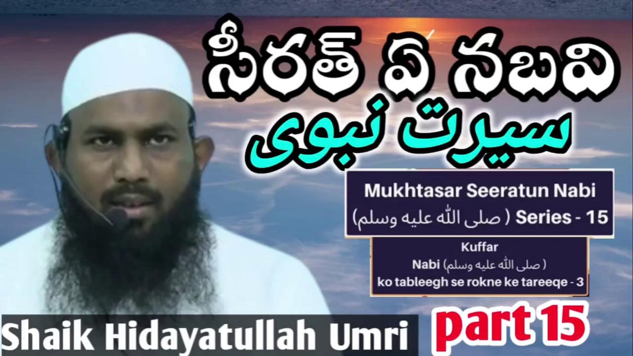 SEERAT E NABAVI-PART 15
|| Shaik Haidayatllah Umri ||