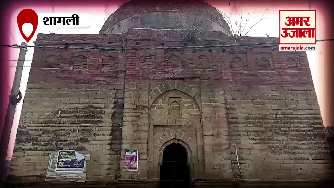 Shamli News: खंडहर में तब्दील होती बंतीखेड़ा गांव की ऐतिहासिक गुंबद | Uttar Pradesh