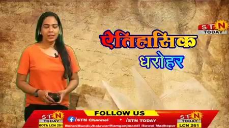 STN news  ‘‘ झालावाड़ - हमारी ऐतिहासिक धरोहर, गागरोन जल दुर्ग, EPISODE 01