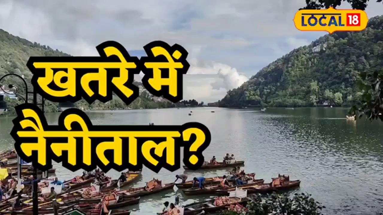 Nanital Landslide: चरों तरफ से खतरे में है नैनीताल, भूस्ख्लन ने बढ़ाई चिंता!