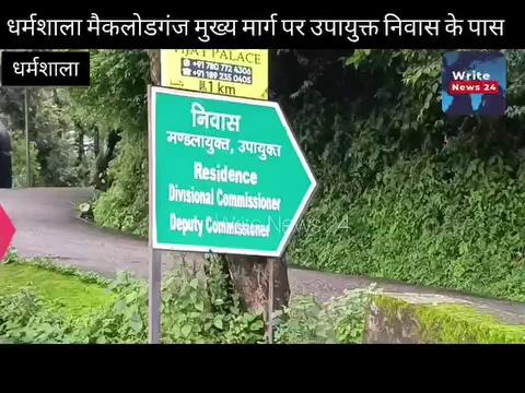 धर्मशाला मैकलोडगंज मुख्य मार्ग पर उपायुक्त निवास के पास एक बार फिर से बैठी बीती बरसात में मुरम्मत की गई सड़क ।