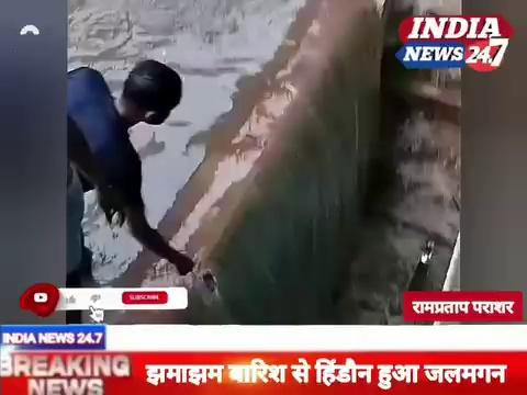 INDIA NEWS 24.7
झमाझम बारिश से हिंडौन हुआ जलमगण मीडिया प्रभारी रामप्रताप पाराशर ने बताया कि औधोगिक नगरी हिंडौन सिटी झमाझम बारिश से जलमग्न हो गई है