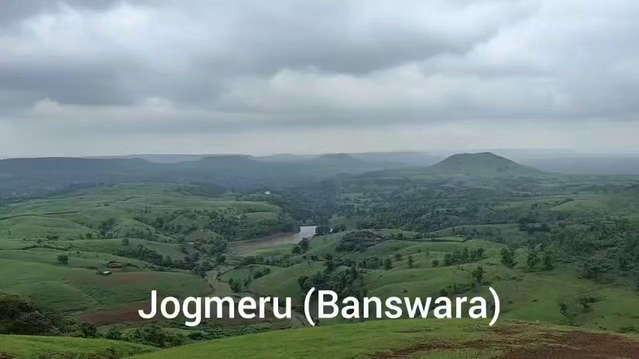 जोगमेरु पर्यटन स्थल (Banswara)