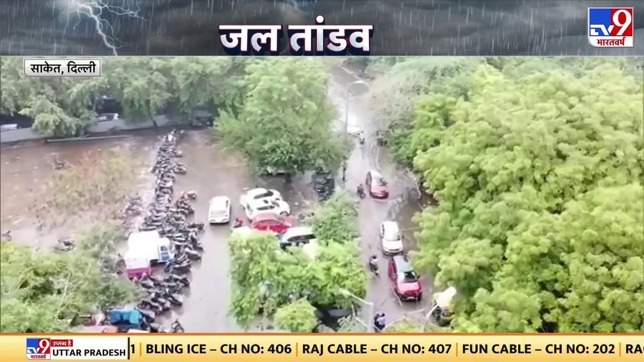 दिल्ली के साकेत में भारी बारिश के बाद जलजमाव की स्थिति...